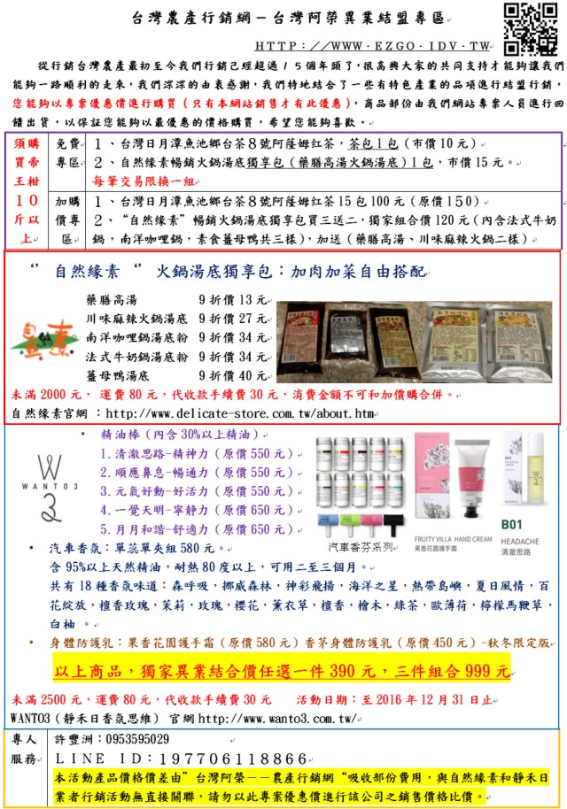 2016異業結盟專區